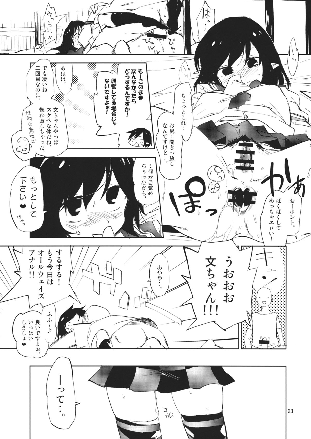 (第百二十八季 文々。新聞友の会) [さぺろんブラック (さぺ)] 文ちゃんはセフレ 1.1 (東方Project)