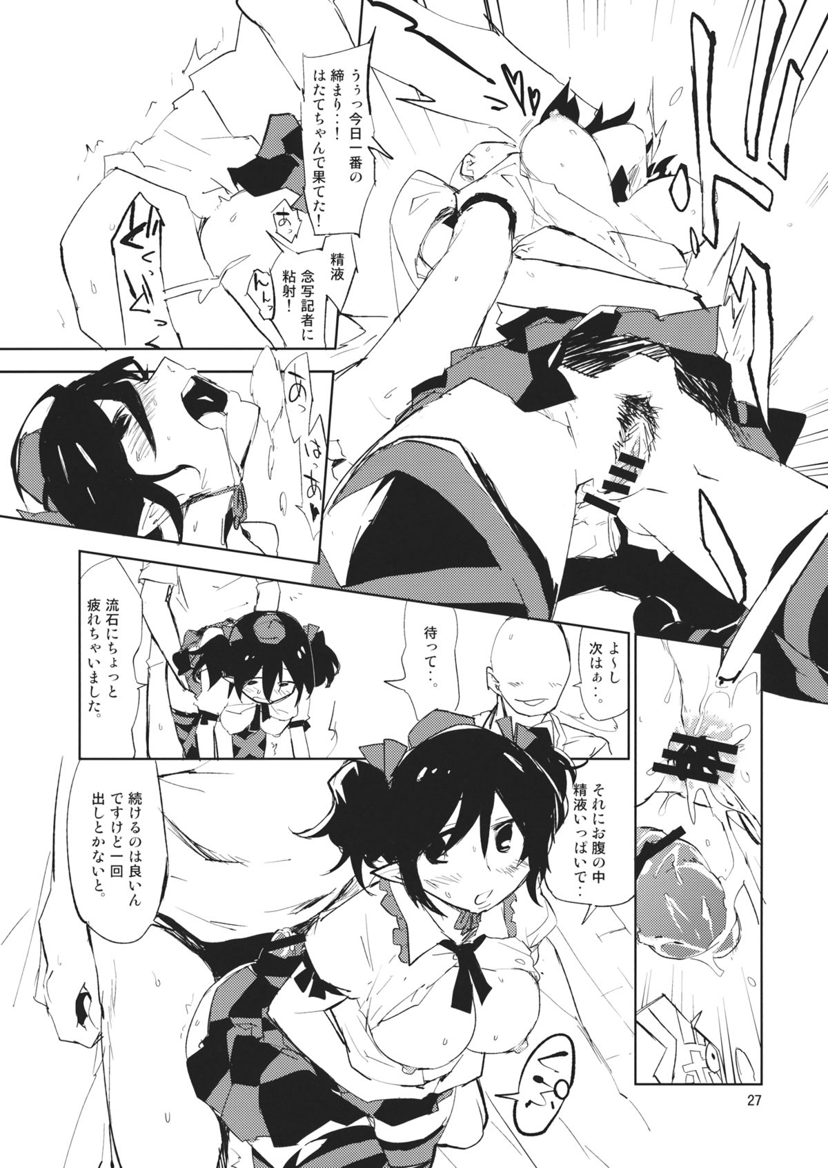 (第百二十八季 文々。新聞友の会) [さぺろんブラック (さぺ)] 文ちゃんはセフレ 1.1 (東方Project)