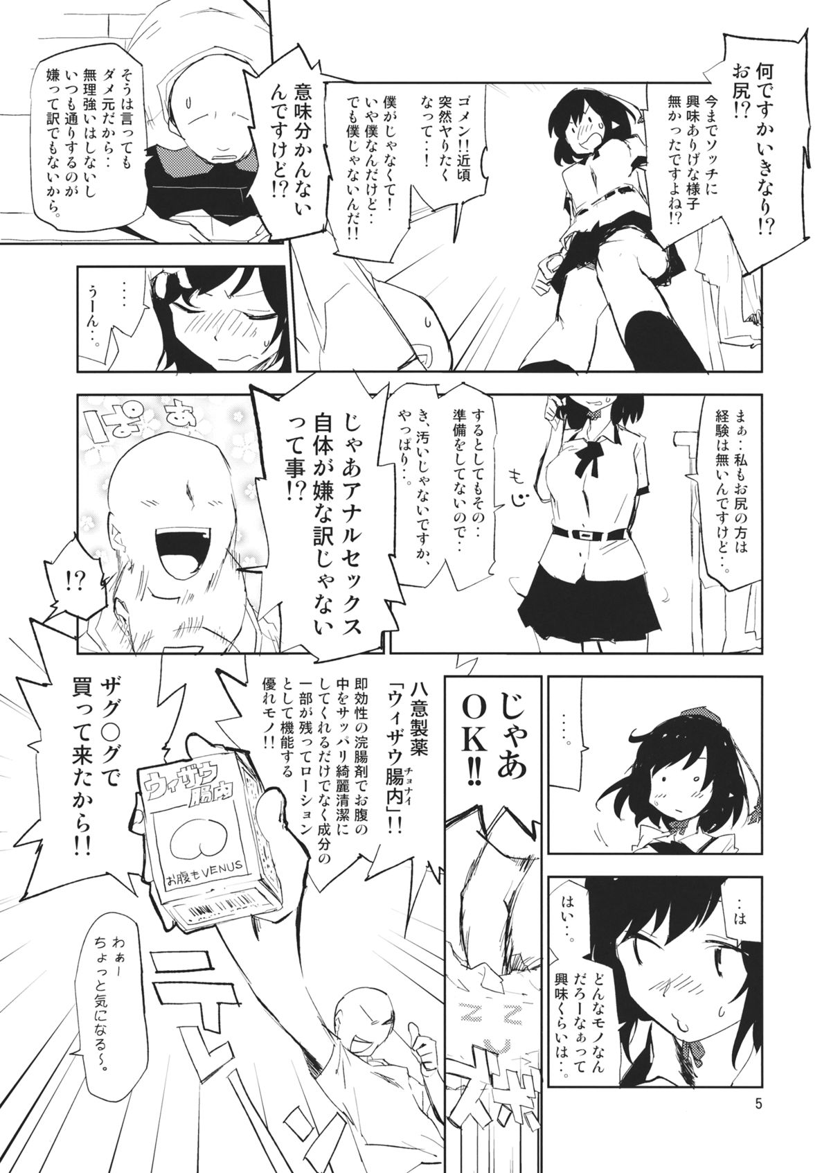 (第百二十八季 文々。新聞友の会) [さぺろんブラック (さぺ)] 文ちゃんはセフレ 1.1 (東方Project)