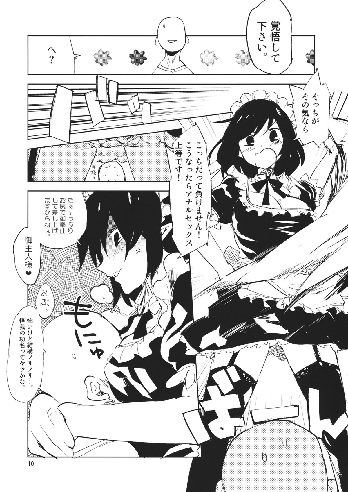 (第百二十八季 文々。新聞友の会) [さぺろんブラック (さぺ)] 文ちゃんはセフレ 1.1 (東方Project)