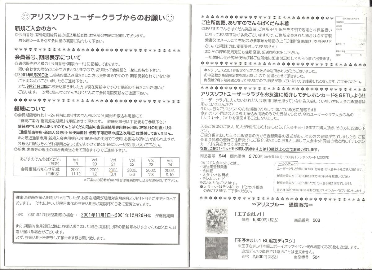 【アリスソフト】アリスのでんちばくらんVol.19