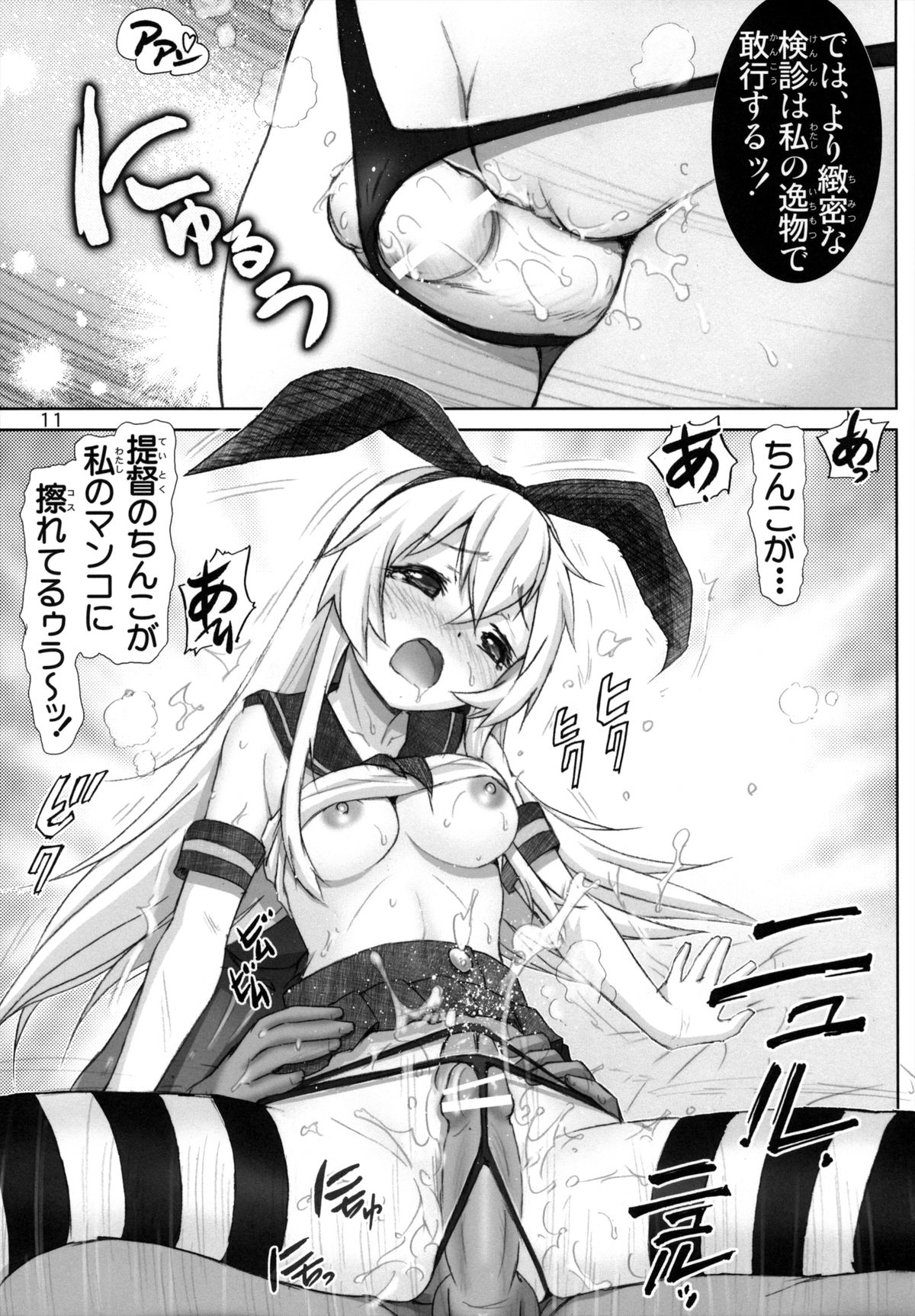 (C84) [雷神会 (はるきゲにあ)] メンテぜかまし (艦隊これくしょん-艦これ-)