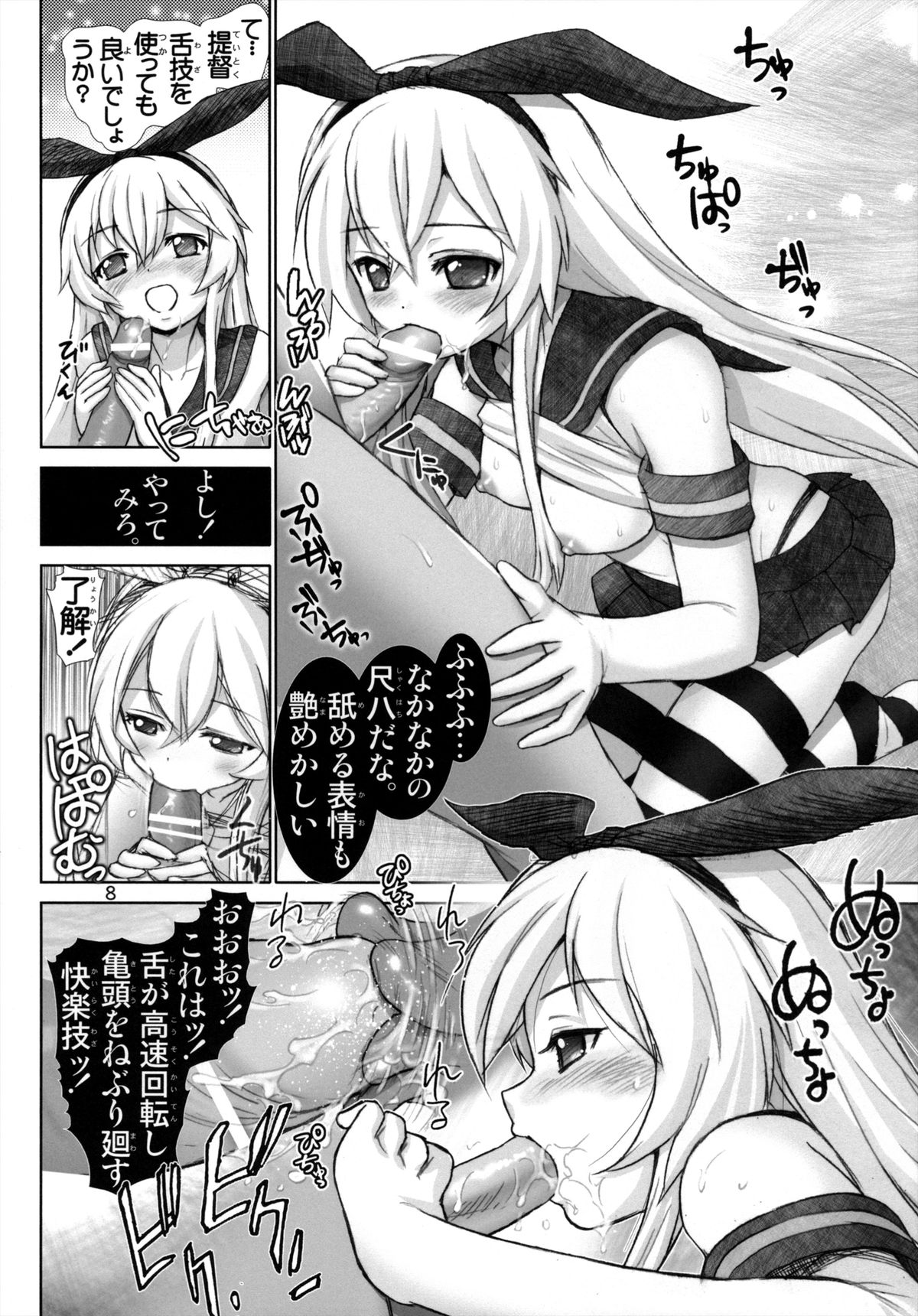 (C84) [雷神会 (はるきゲにあ)] メンテぜかまし (艦隊これくしょん-艦これ-)