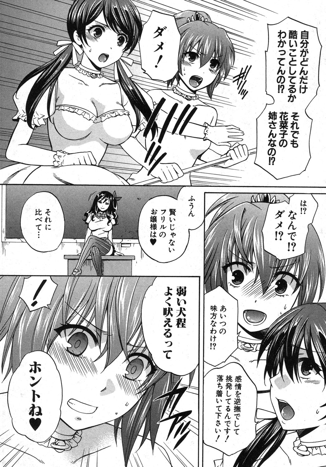 COMIC 真激 2013年12月号 [DL版]