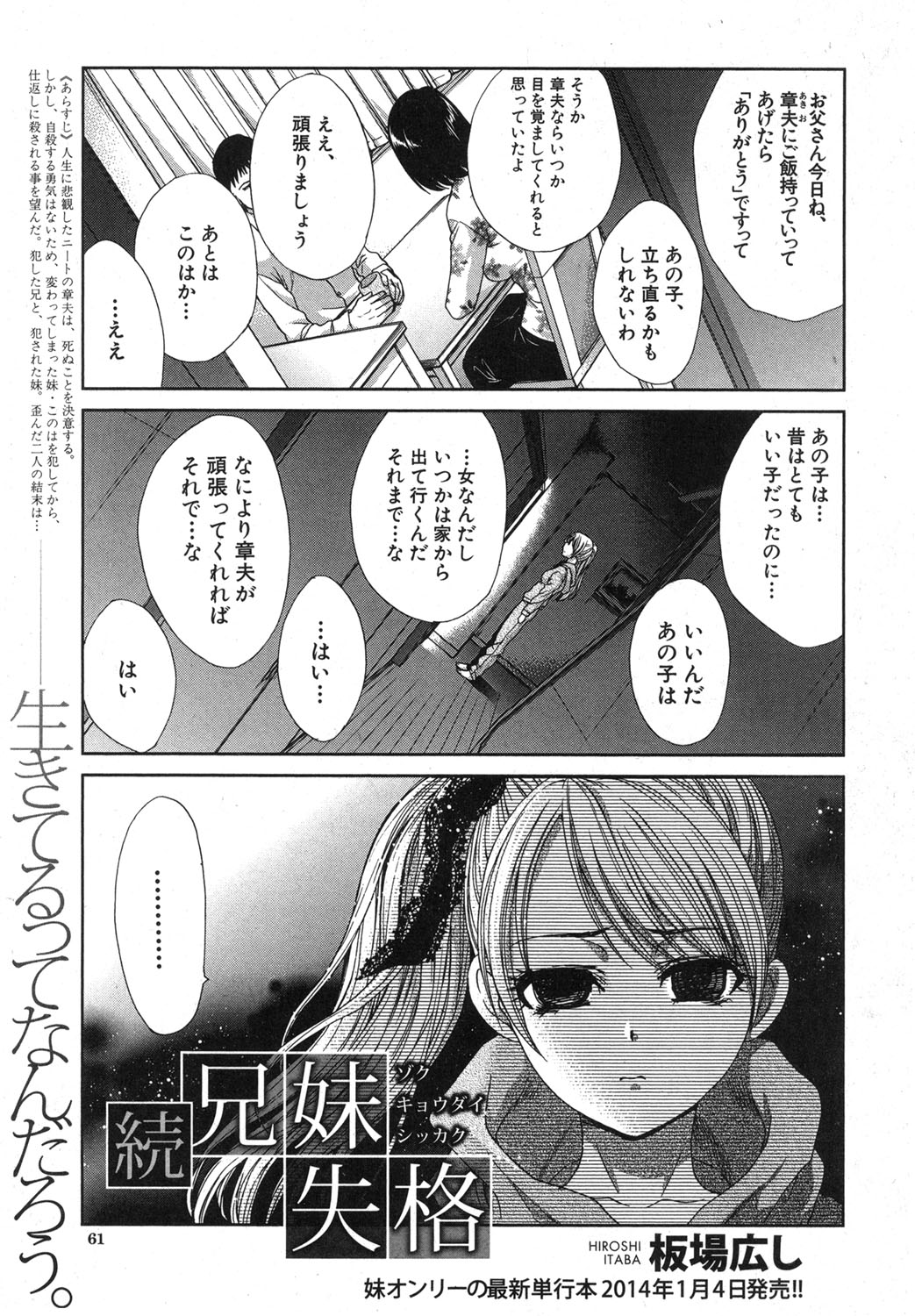 COMIC 真激 2013年12月号 [DL版]