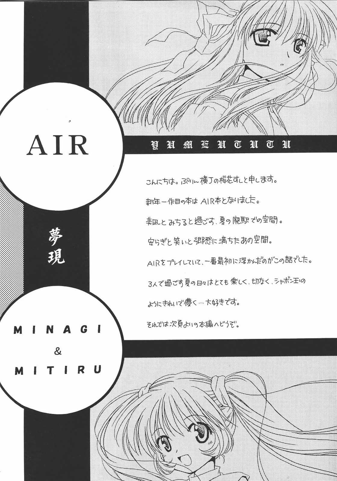 [ぷりん横丁 (桜花すし)] 夢現 (AIR)