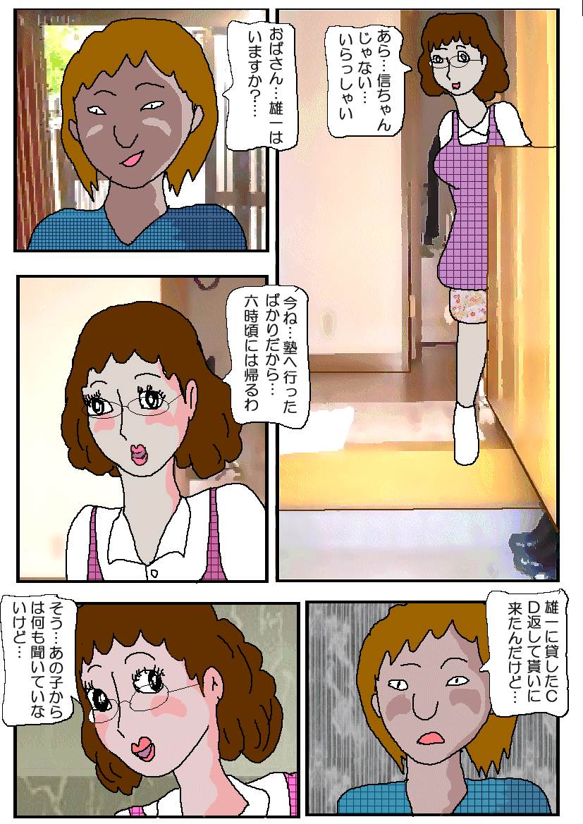 [如月むつき] 友達の母 淫奴調教