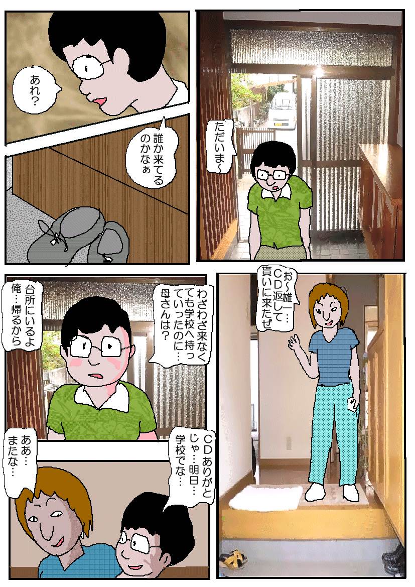 [如月むつき] 友達の母 淫奴調教