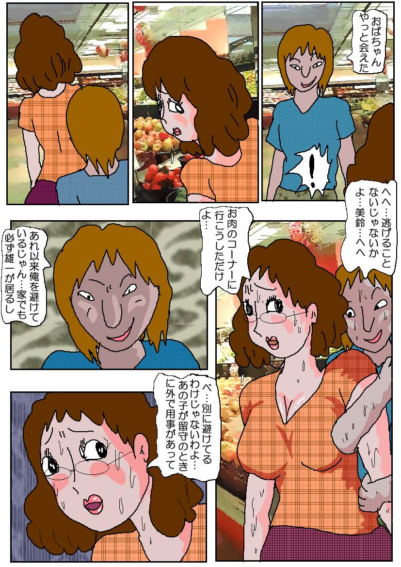 [如月むつき] 友達の母 淫奴調教