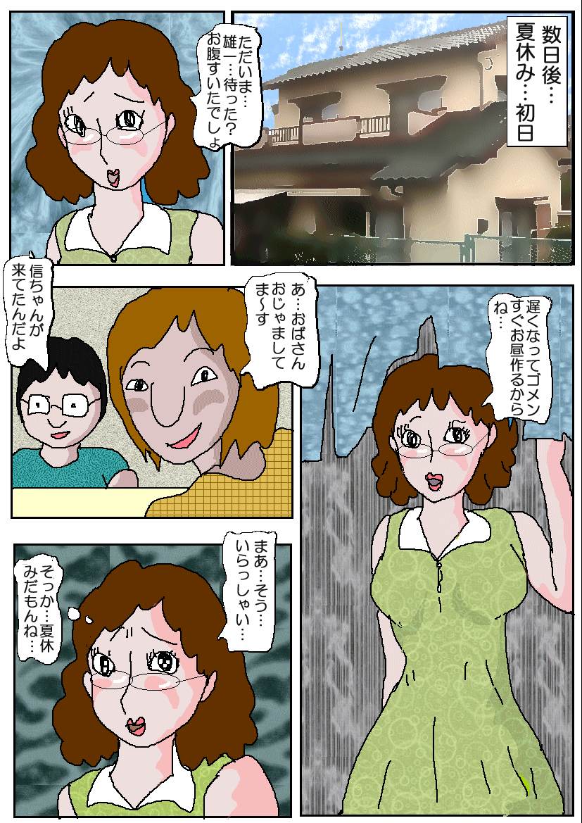 [如月むつき] 友達の母 淫奴調教