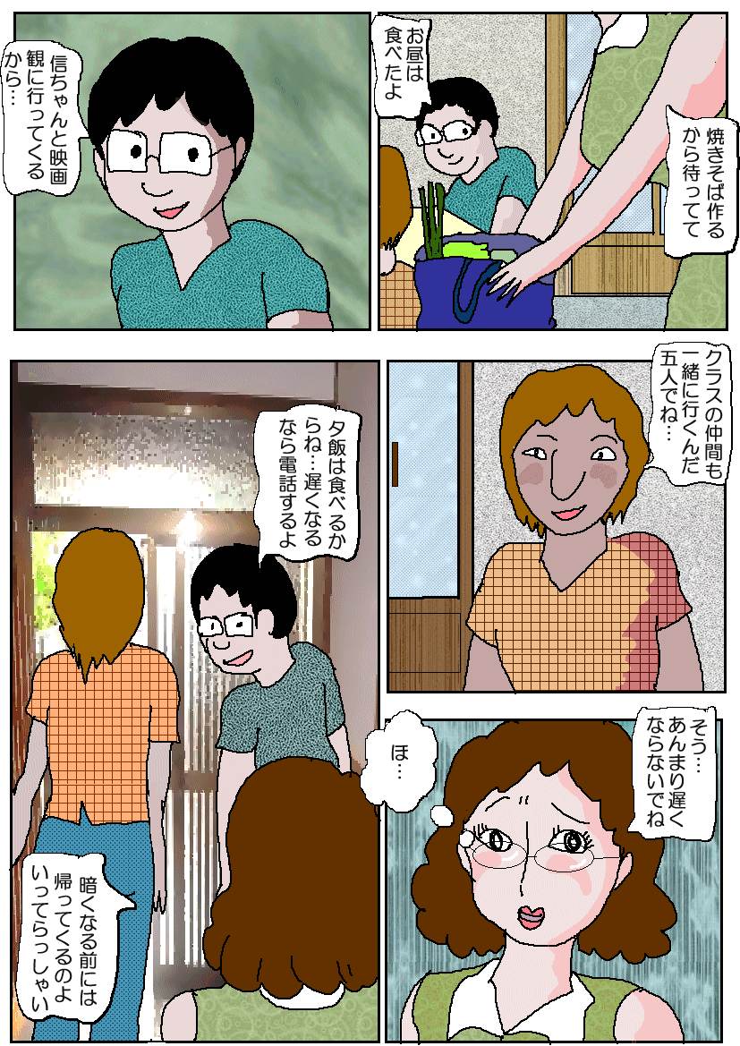 [如月むつき] 友達の母 淫奴調教