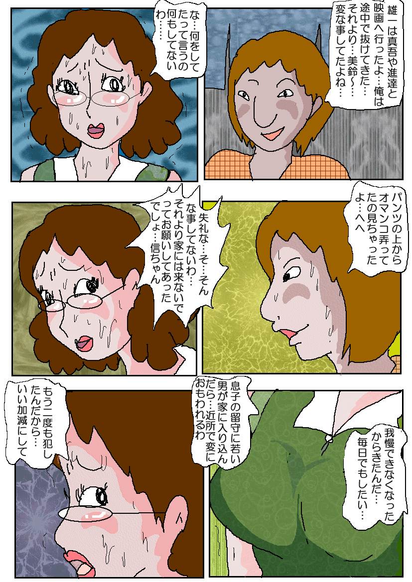 [如月むつき] 友達の母 淫奴調教