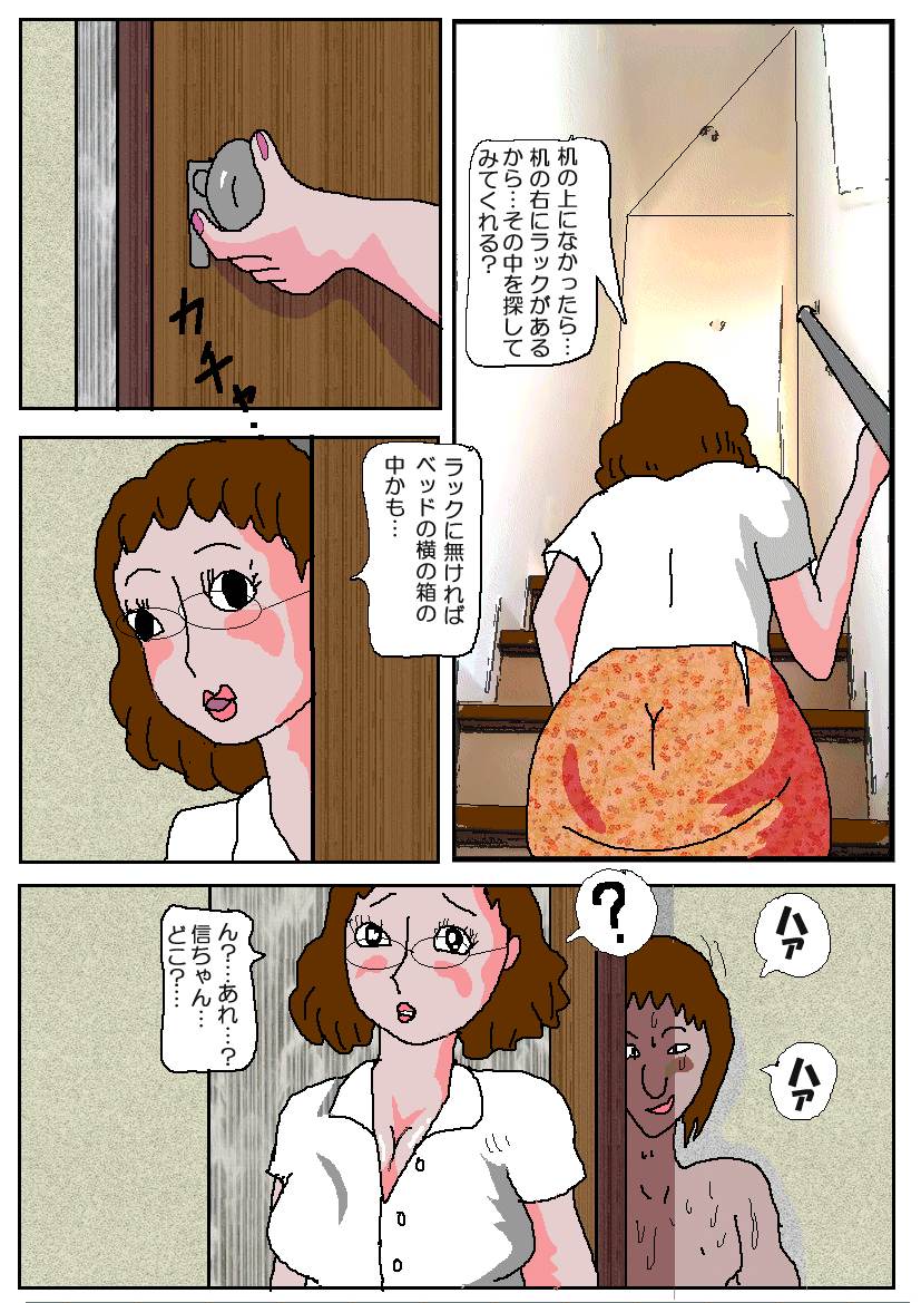 [如月むつき] 友達の母 淫奴調教