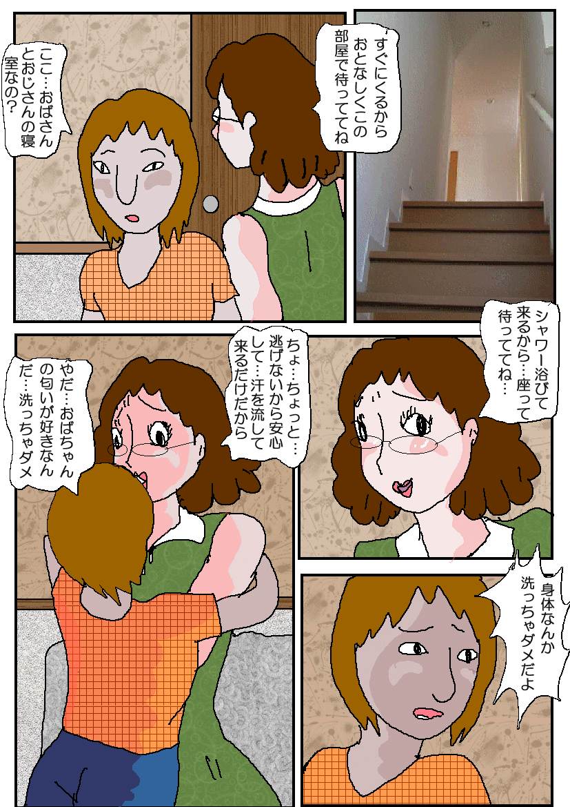 [如月むつき] 友達の母 淫奴調教