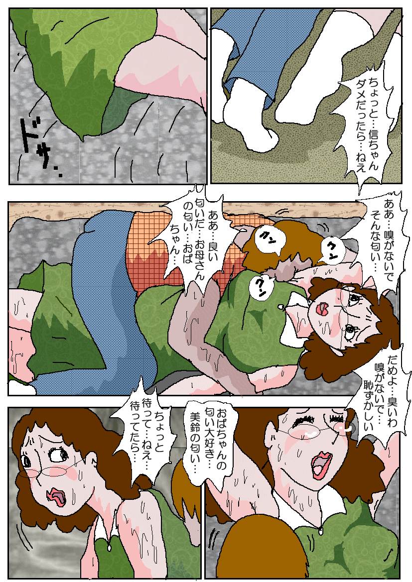 [如月むつき] 友達の母 淫奴調教