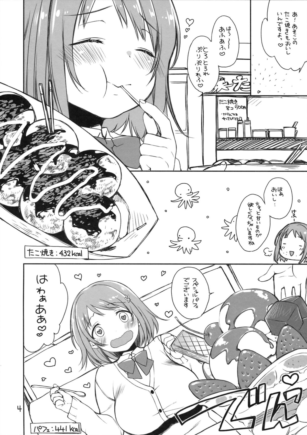 (こみトレ21) [L.L.MILK (すめらぎ琥珀)] 三村かな子はよく食べる (アイドルマスター シンデレラガールズ)