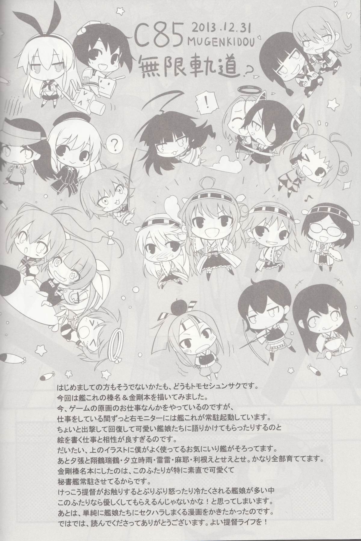 (C85) [無限軌道A (トモセシュンサク)] TEITOKU! DON’T TOUCH ME! (艦隊これくしょん -艦これ-)