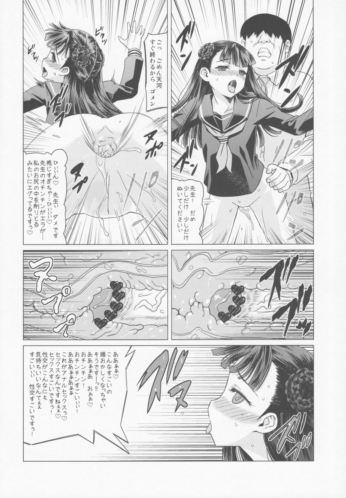(C84) [覇娘。 (猫耳花音)] 天河五十鈴 肛遊録