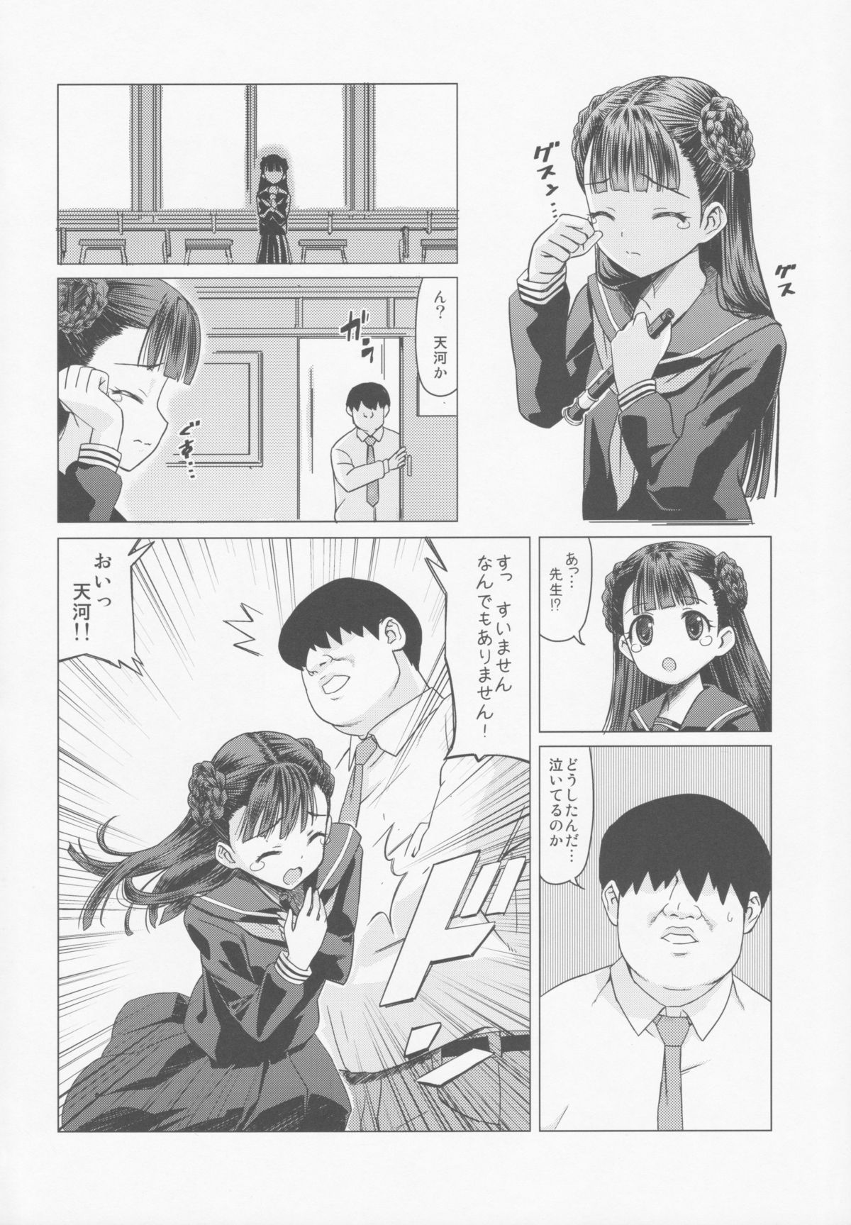 (C84) [覇娘。 (猫耳花音)] 天河五十鈴 肛遊録
