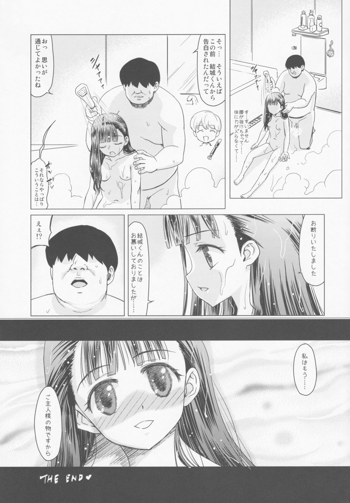 (C84) [覇娘。 (猫耳花音)] 天河五十鈴 肛遊録