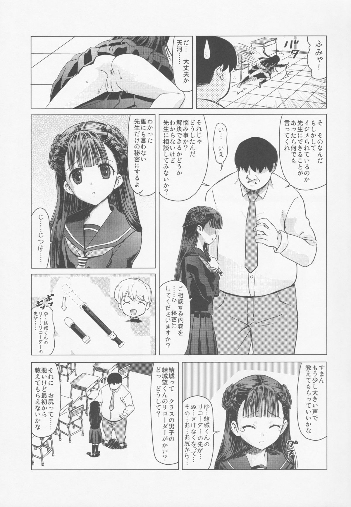 (C84) [覇娘。 (猫耳花音)] 天河五十鈴 肛遊録