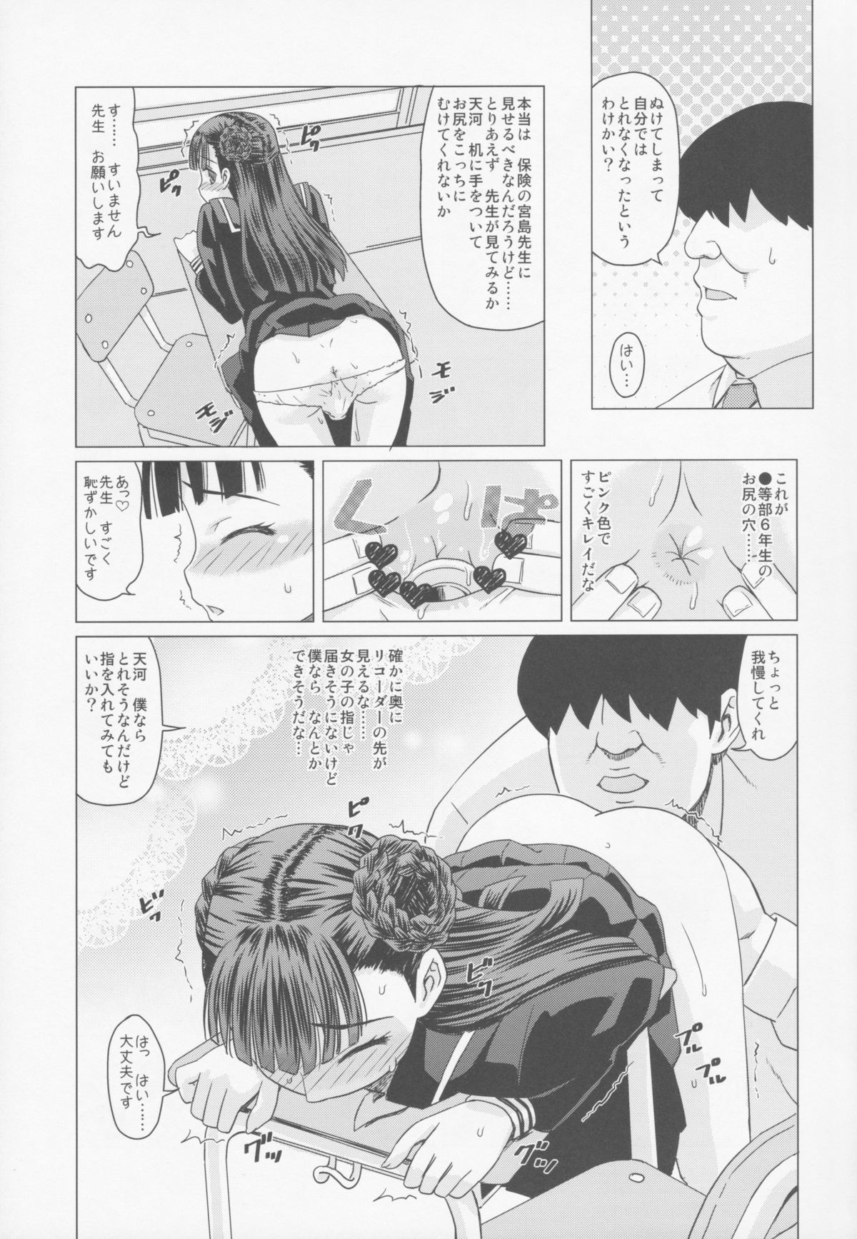(C84) [覇娘。 (猫耳花音)] 天河五十鈴 肛遊録