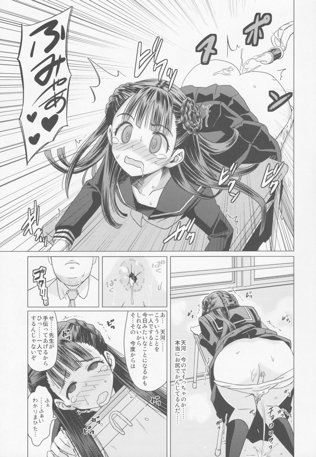 (C84) [覇娘。 (猫耳花音)] 天河五十鈴 肛遊録