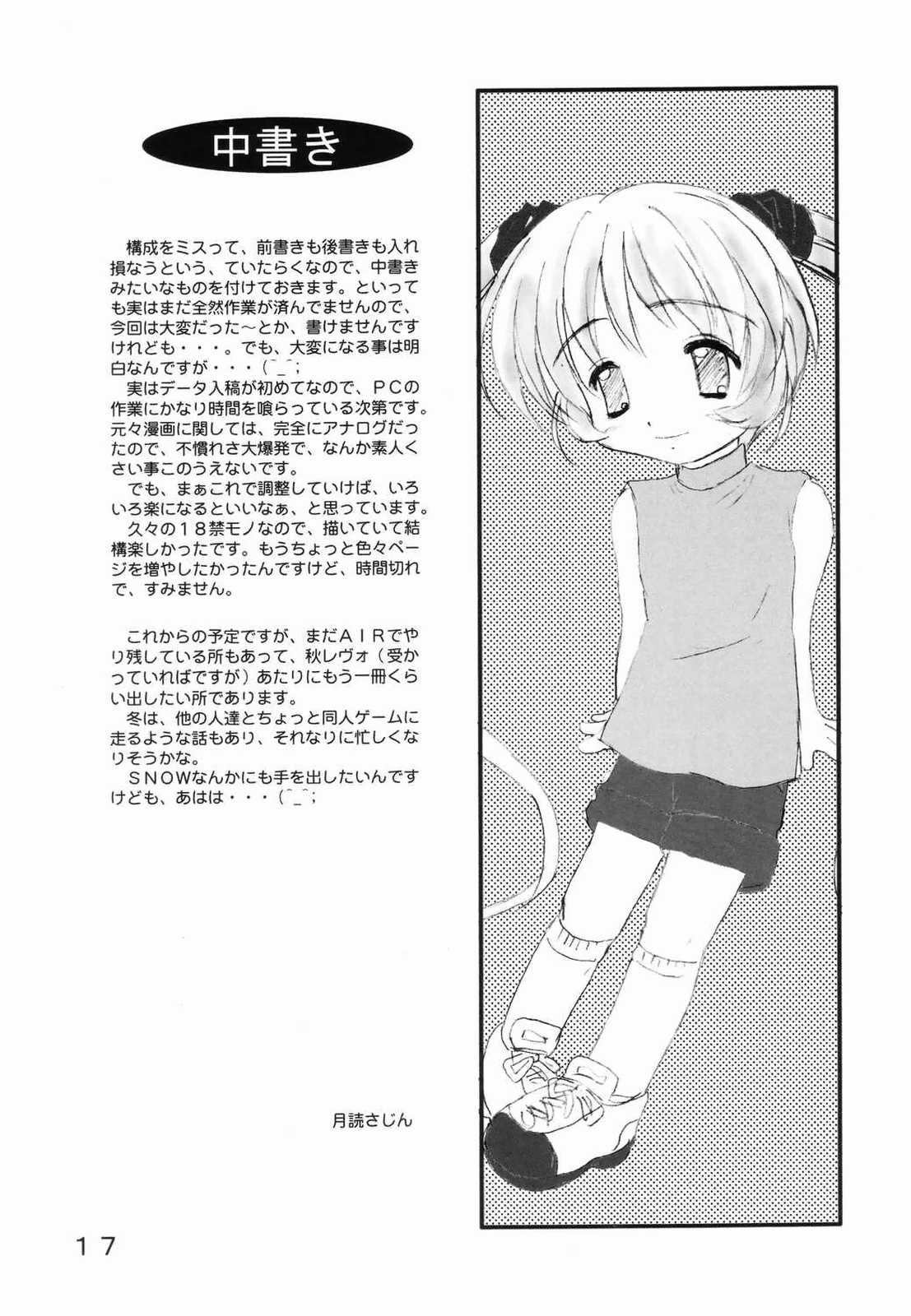 [マグダラ解放同盟 (月読さじん)] 満ちてる勇気(パワー) (AIR)