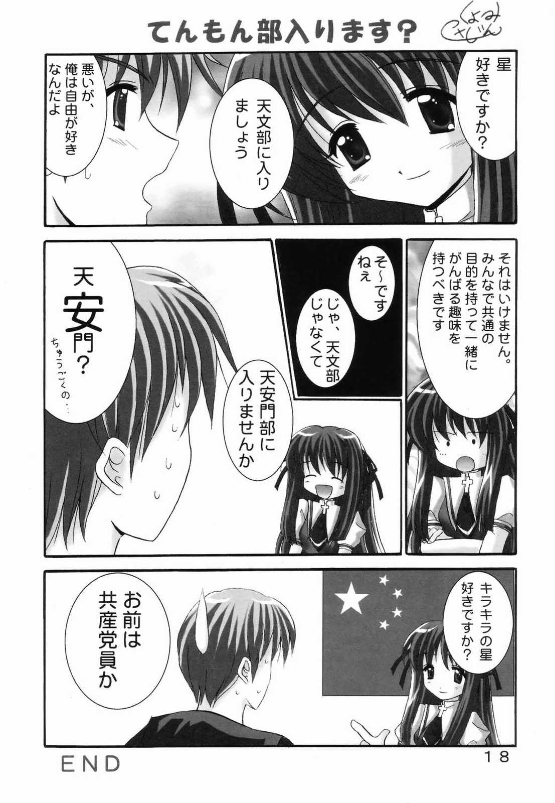 [マグダラ解放同盟 (月読さじん)] 満ちてる勇気(パワー) (AIR)