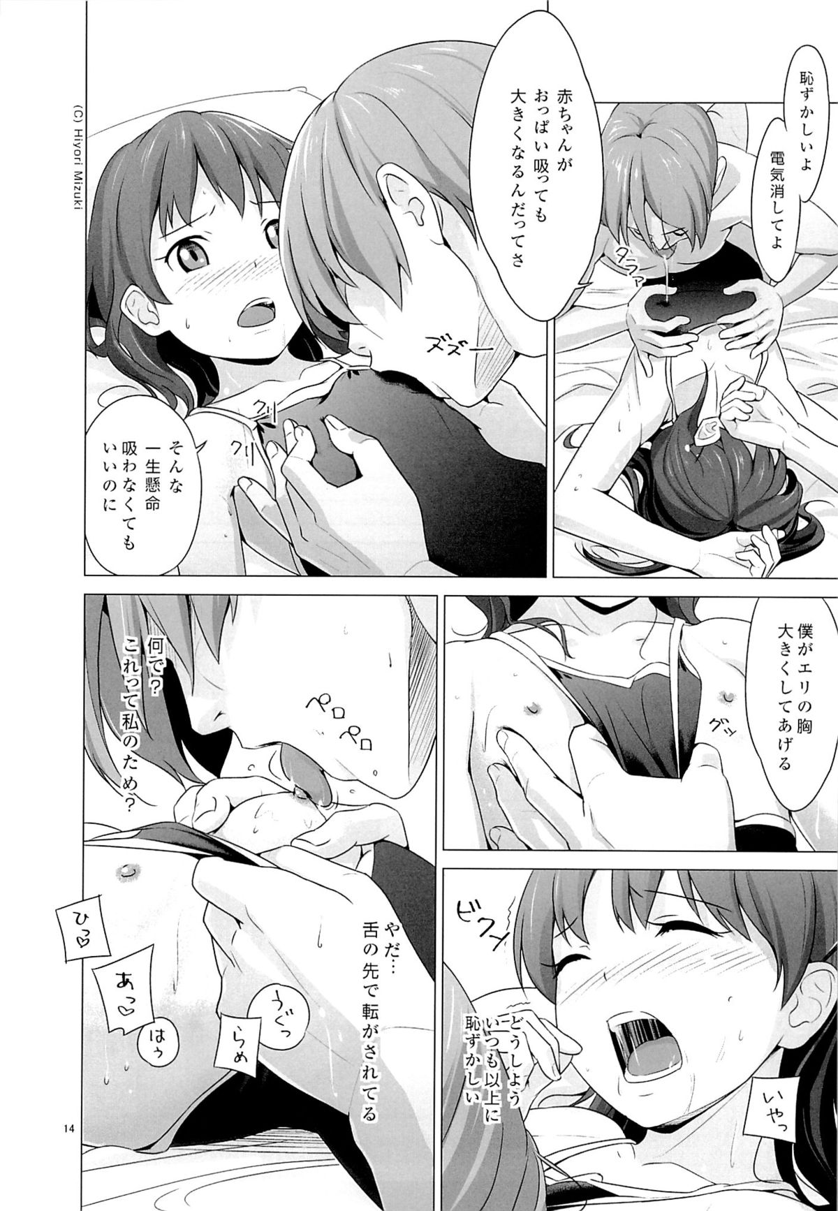 (サンクリ57) [ひよりみのソラ (陽寄瑞貴)] スクミズシンドローム