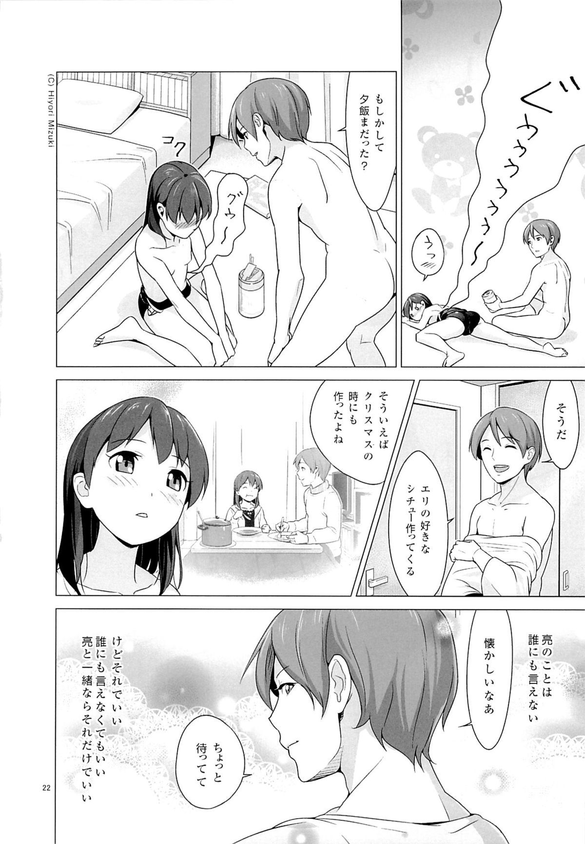 (サンクリ57) [ひよりみのソラ (陽寄瑞貴)] スクミズシンドローム