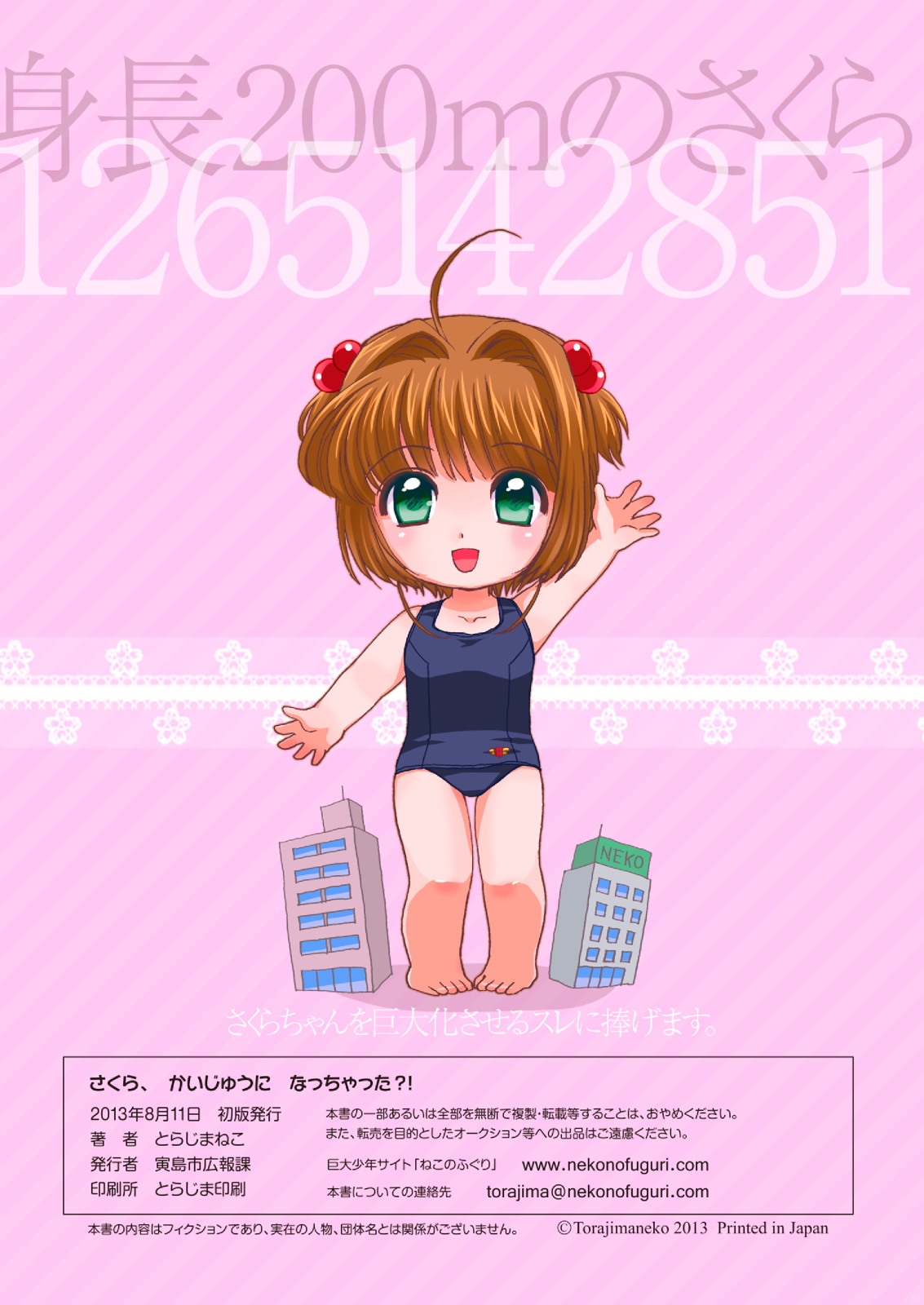 [寅島市広報課 (とらじまねこ)] さくら、かいじゅうになっちゃった？！ (カードキャプターさくら) [英訳] [DL版]