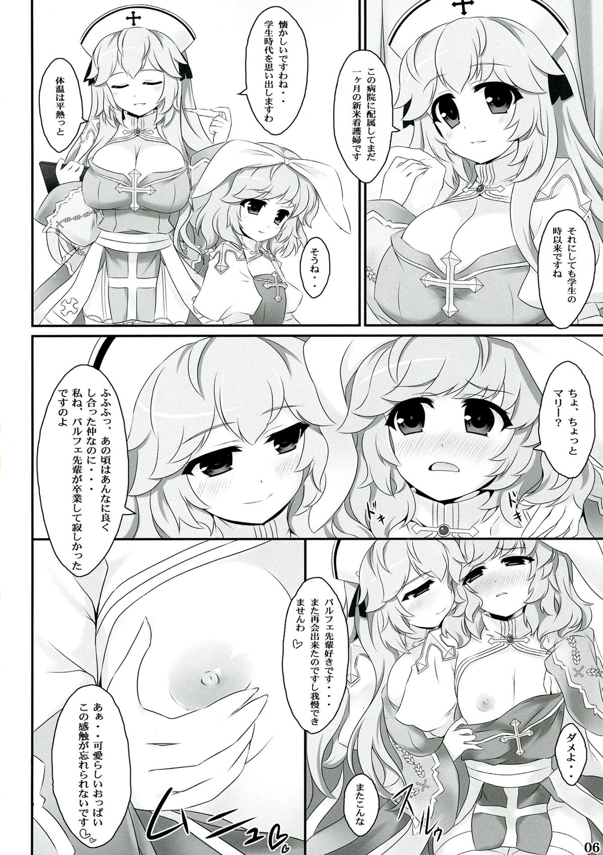 (COMIC1☆7) [ユーカリハウス (瑞稀桜花)] Seed3 ～White&Black Priest～ (ラグナロクオンライン)