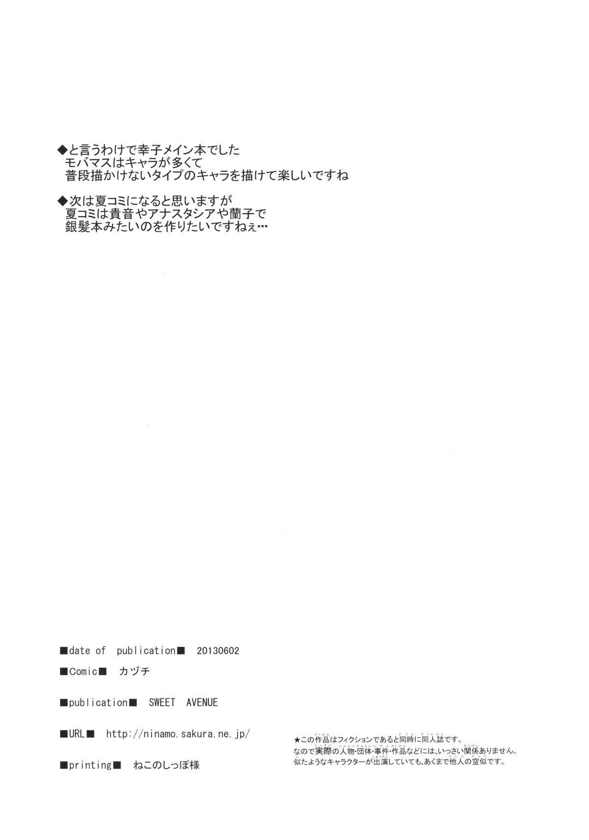 [Sweet Avenue (カヅチ)] Executive Sweet (アイドルマスター シンデレラガールズ) [英訳] [DL版]