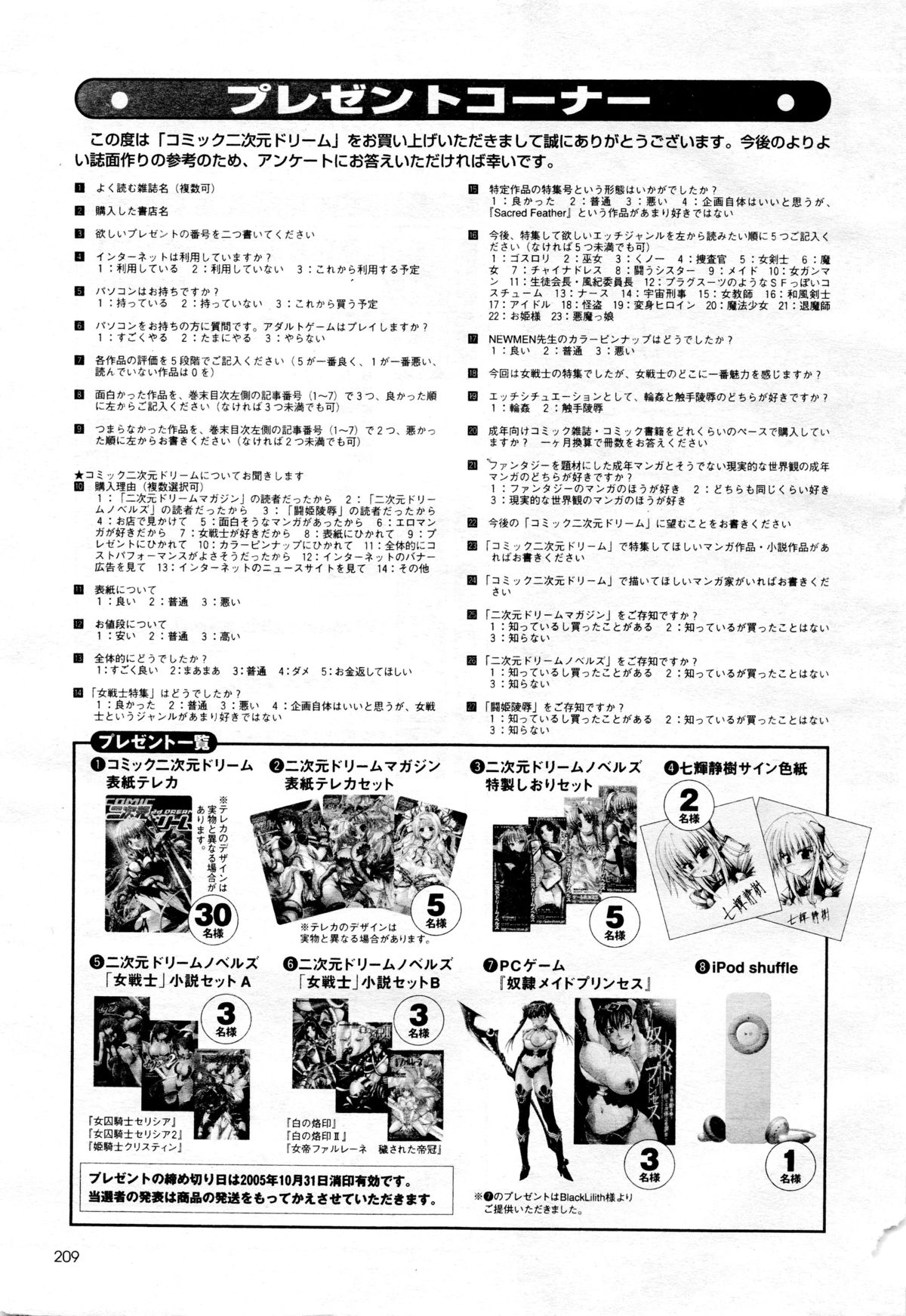 COMIC二次元ドリーム 2005年10月号 Vol.1