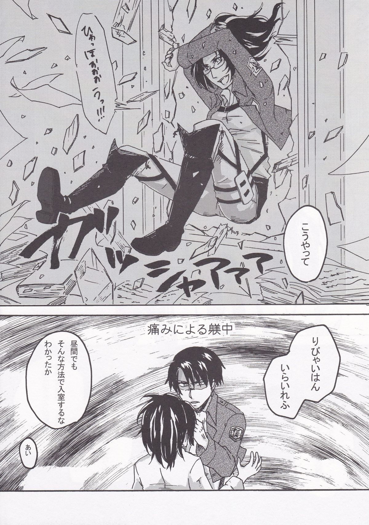 (FALL OF WALL4) [BSWC (はむすたあ)] Affetto (進撃の巨人)