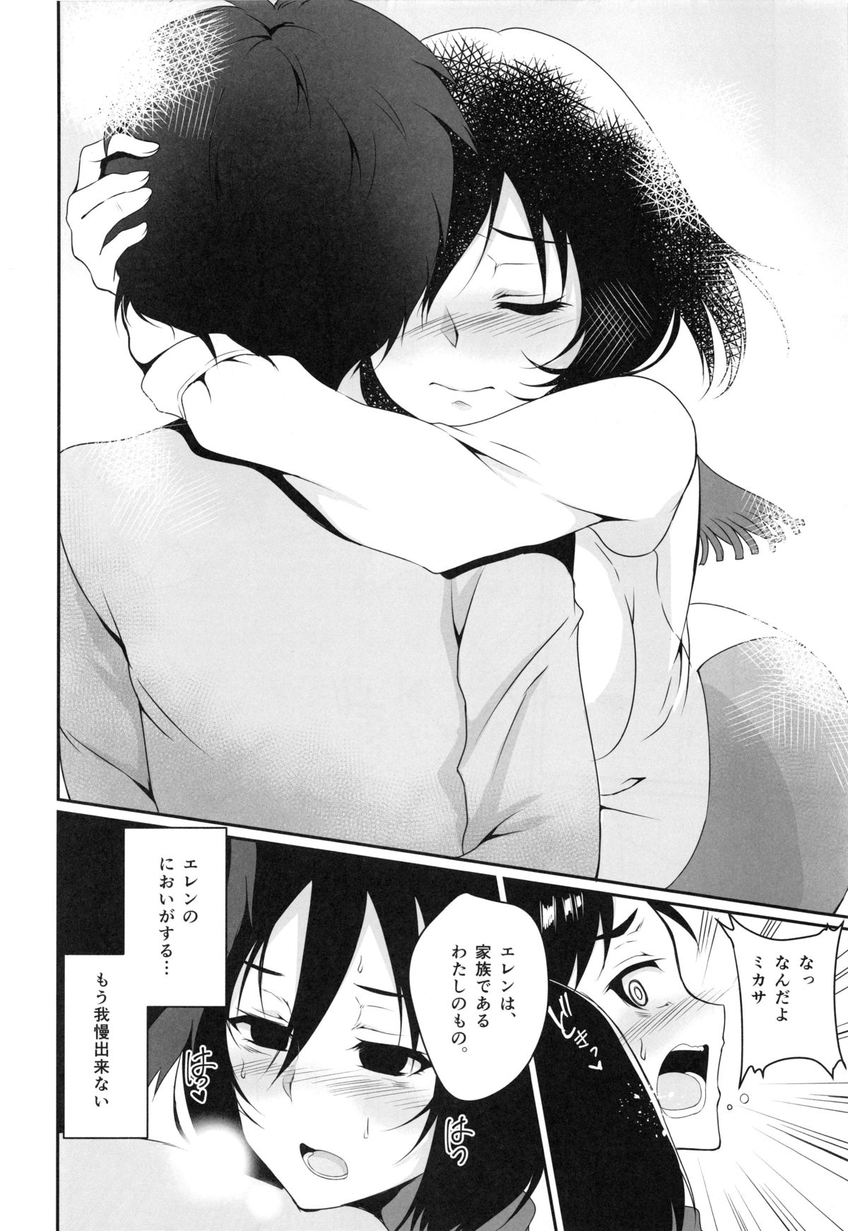 (C84) [ぽち小屋。 (ぽち。)] エレンがミカサに襲われる本 (進撃の巨人)