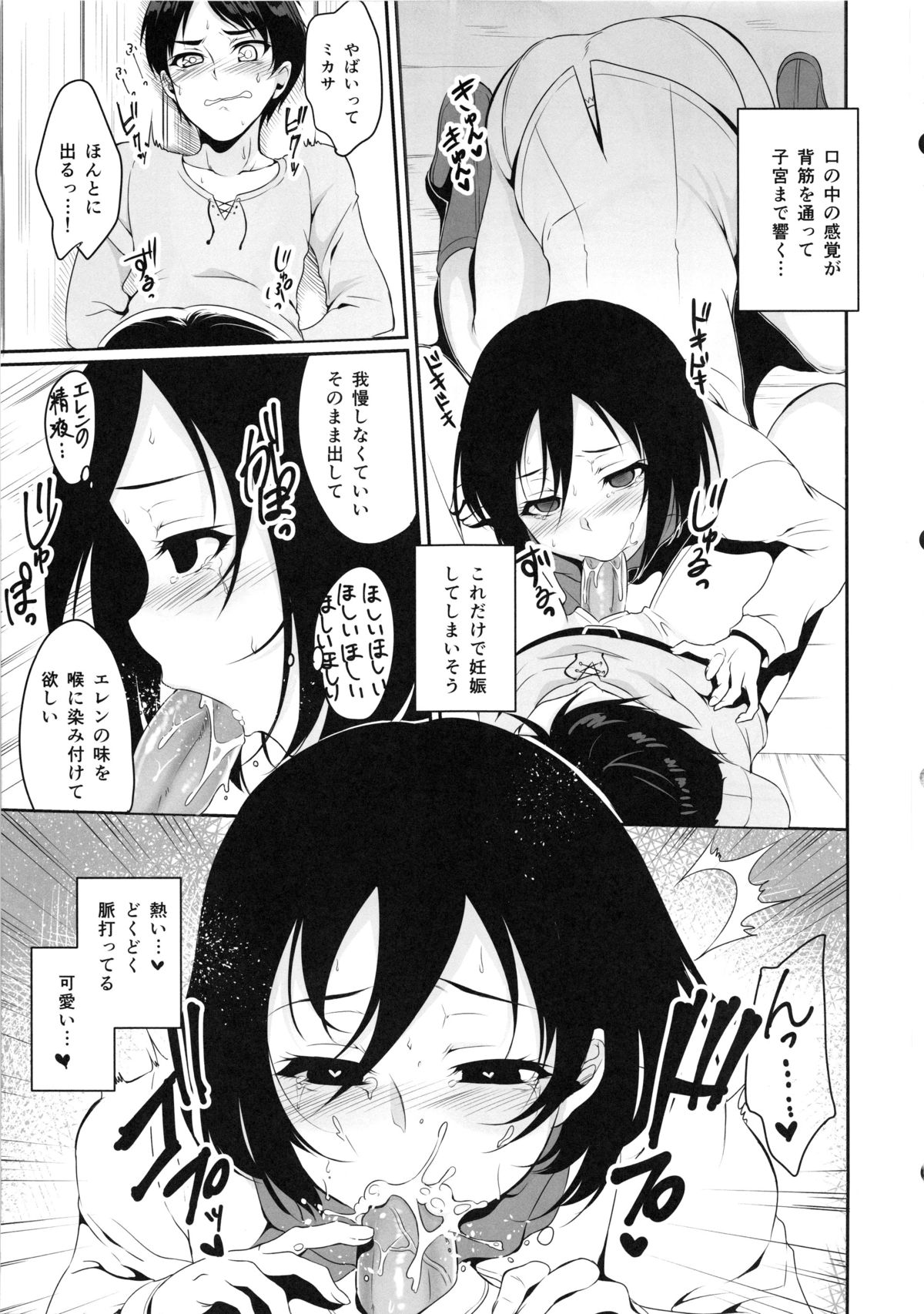 (C84) [ぽち小屋。 (ぽち。)] エレンがミカサに襲われる本 (進撃の巨人)