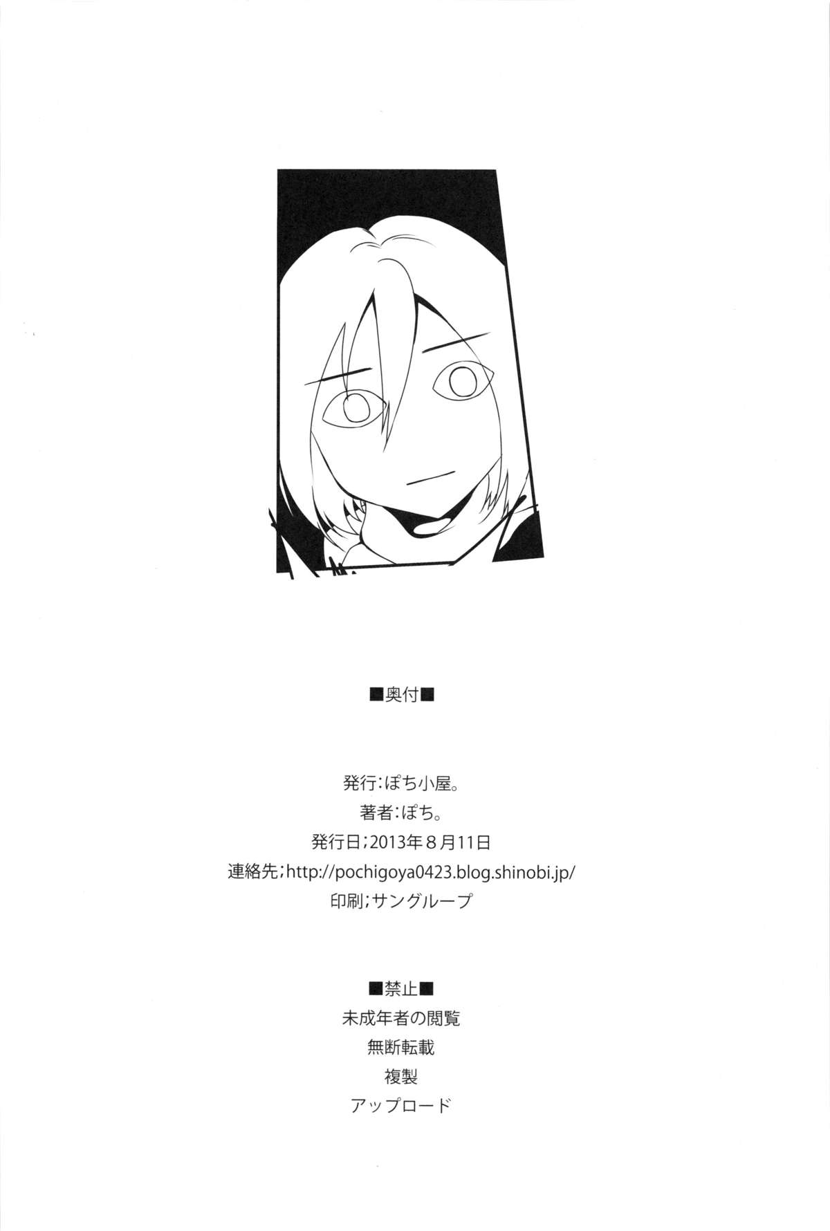 (C84) [ぽち小屋。 (ぽち。)] エレンがミカサに襲われる本 (進撃の巨人)