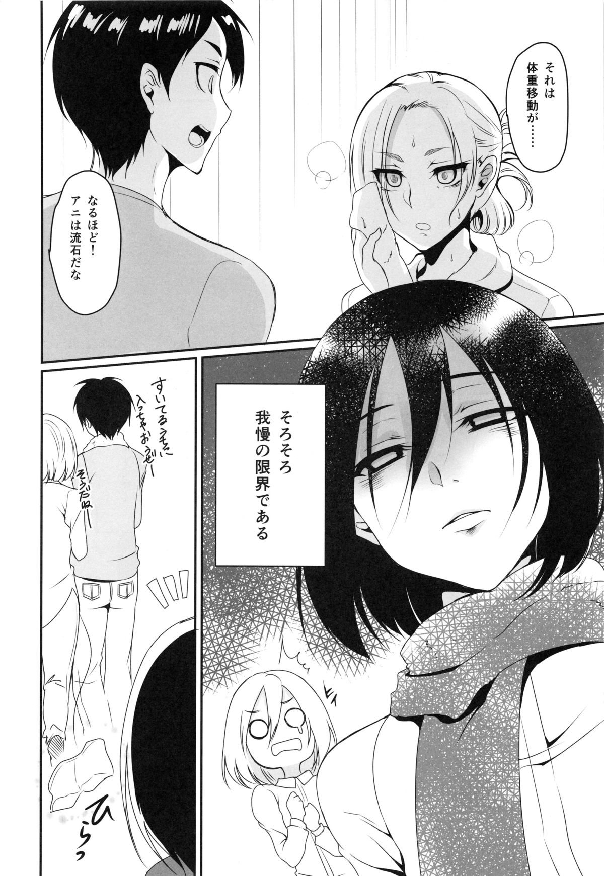 (C84) [ぽち小屋。 (ぽち。)] エレンがミカサに襲われる本 (進撃の巨人)