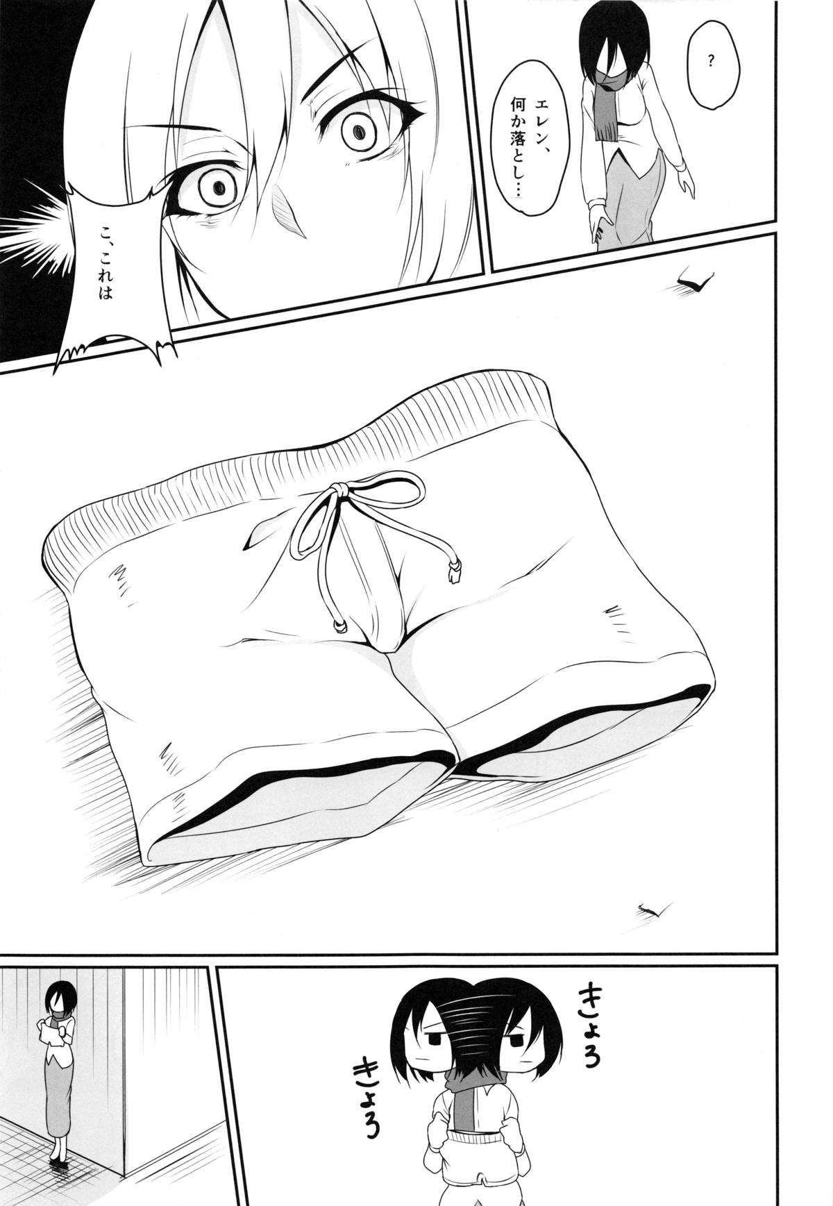 (C84) [ぽち小屋。 (ぽち。)] エレンがミカサに襲われる本 (進撃の巨人)