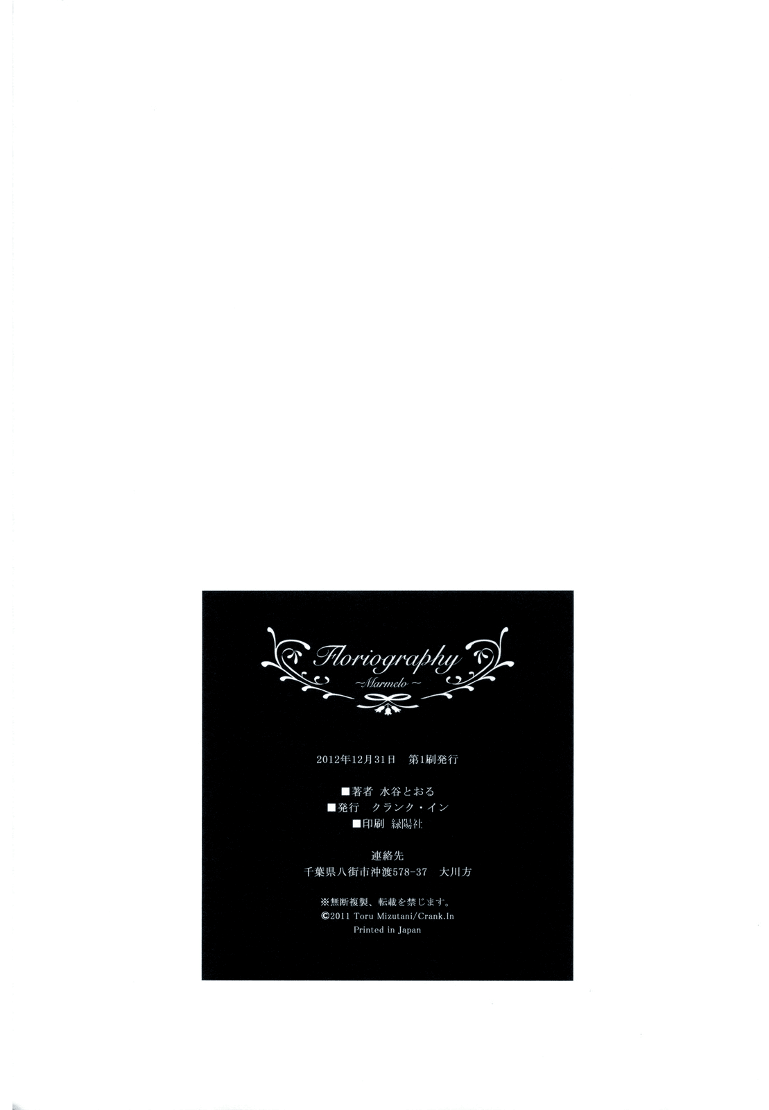 (C83) [クランク・イン (水谷とおる)] Floriography ～Marmelo～ [英訳]