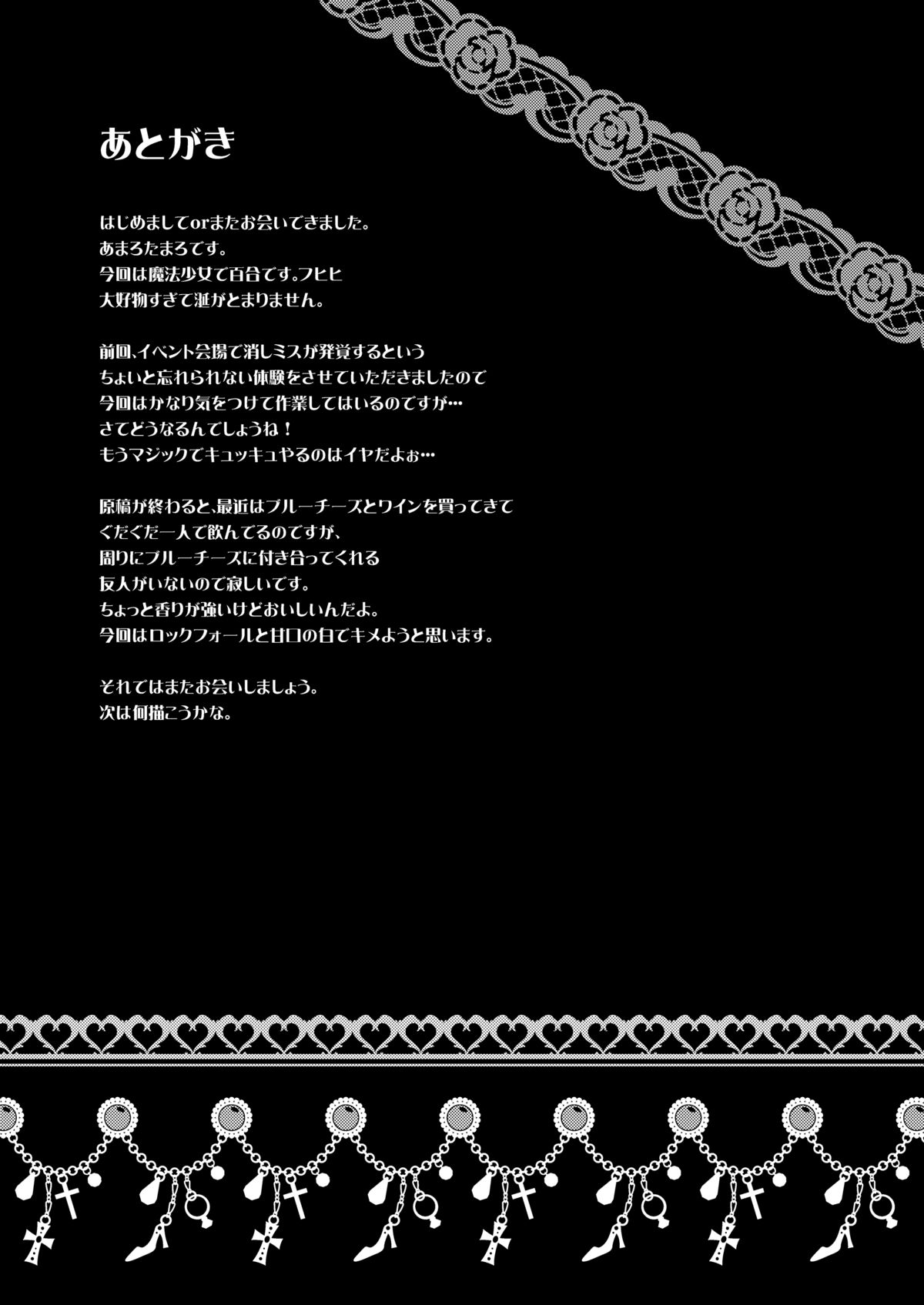 (サンクリ52) [深爪貴族 (あまろたまろ)] LOOP GIRL LOOP (魔法少女まどか☆マギカ)