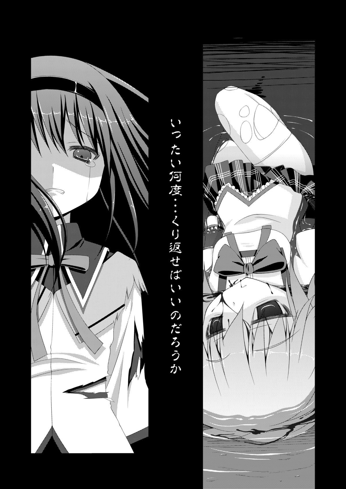 (サンクリ52) [深爪貴族 (あまろたまろ)] LOOP GIRL LOOP (魔法少女まどか☆マギカ)