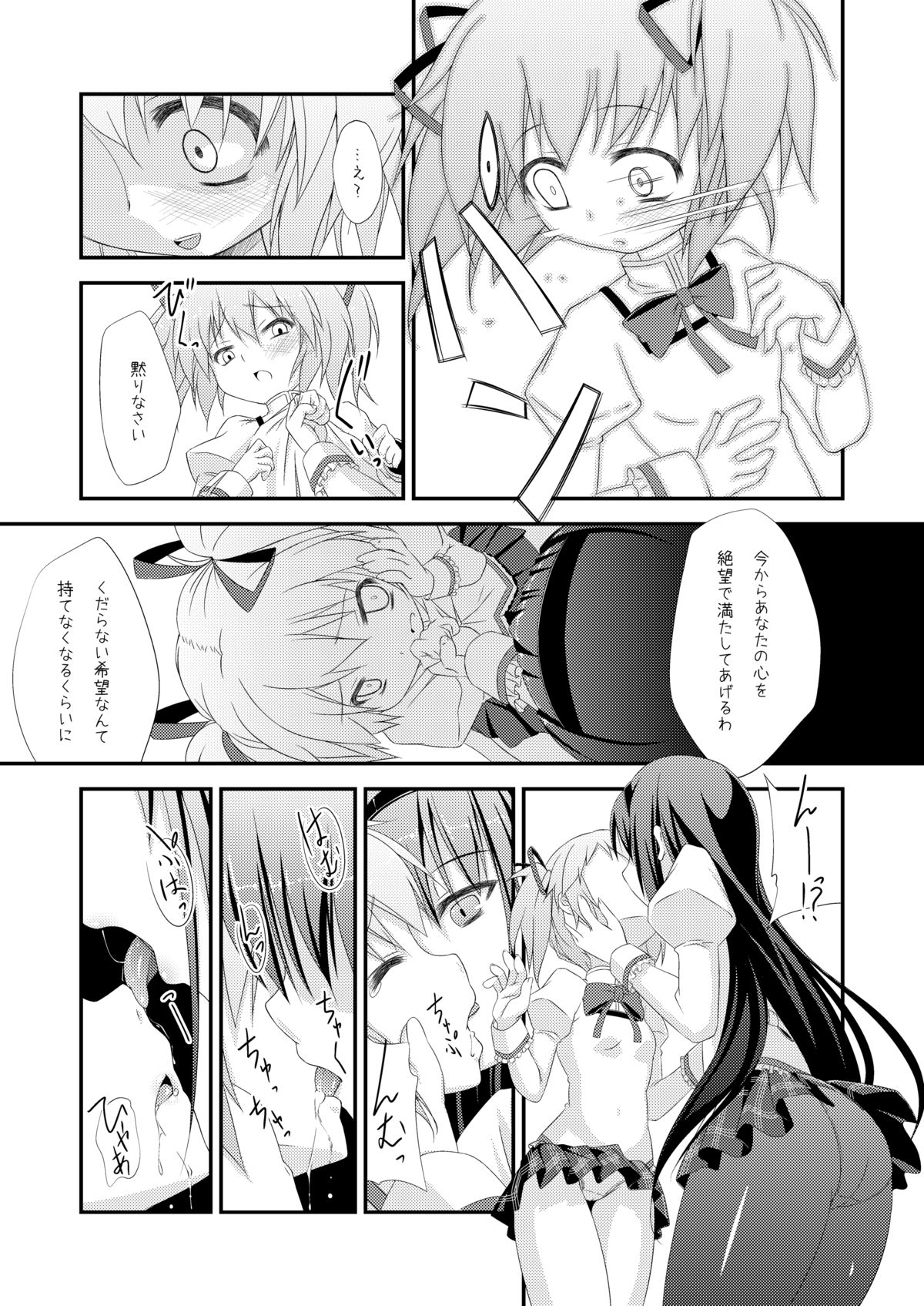 (サンクリ52) [深爪貴族 (あまろたまろ)] LOOP GIRL LOOP (魔法少女まどか☆マギカ)