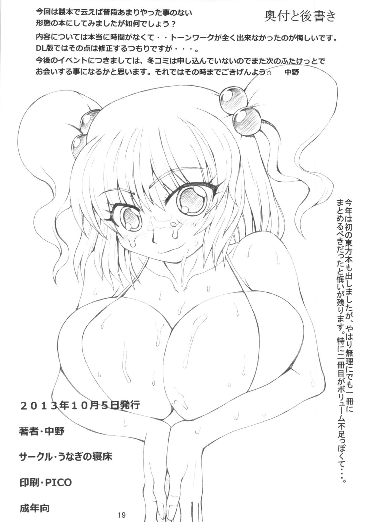 (ふたけっと9.5) [うなぎの寝床 (中野)] 酢具留 (よろず)