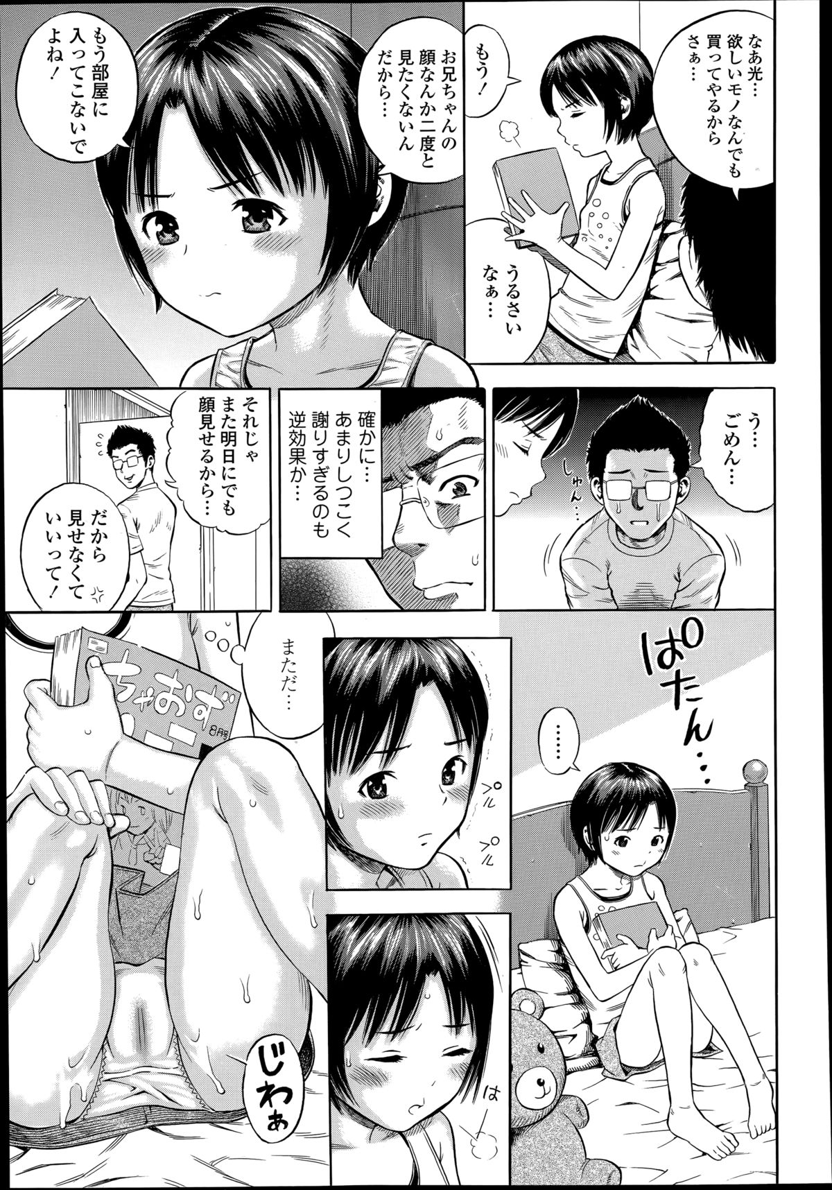 [ザキザラキ] ある兄妹の場合 第1-2章
