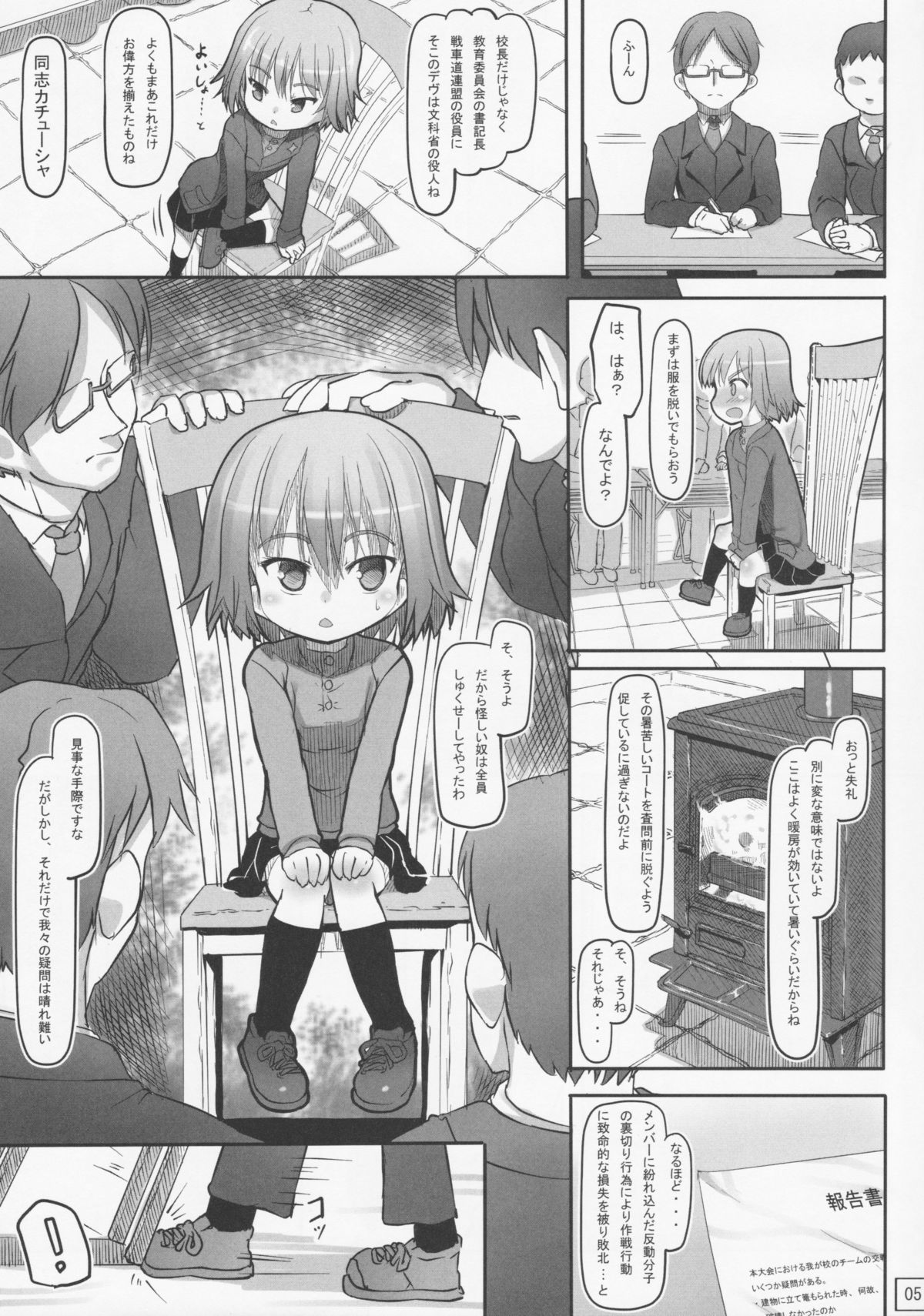 (C84) [黒魔法研究所 (wizakun)] シベリア 陽の当たらない教室で補習25日 (ガールズ&パンツァー)