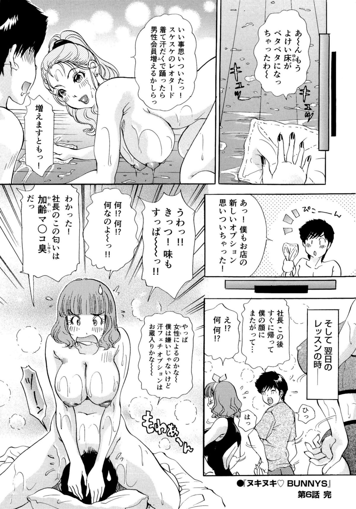 [The Amanoja9] ヌキヌキバニーズ
