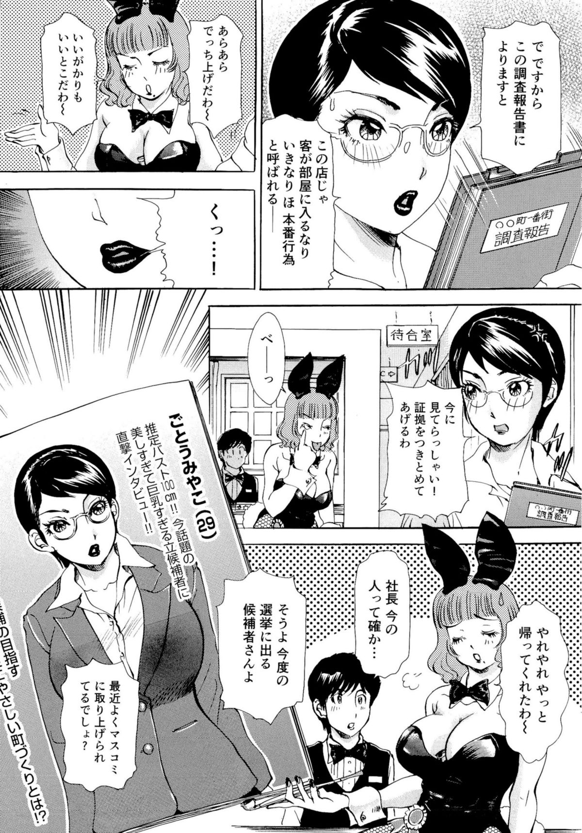 [The Amanoja9] ヌキヌキバニーズ